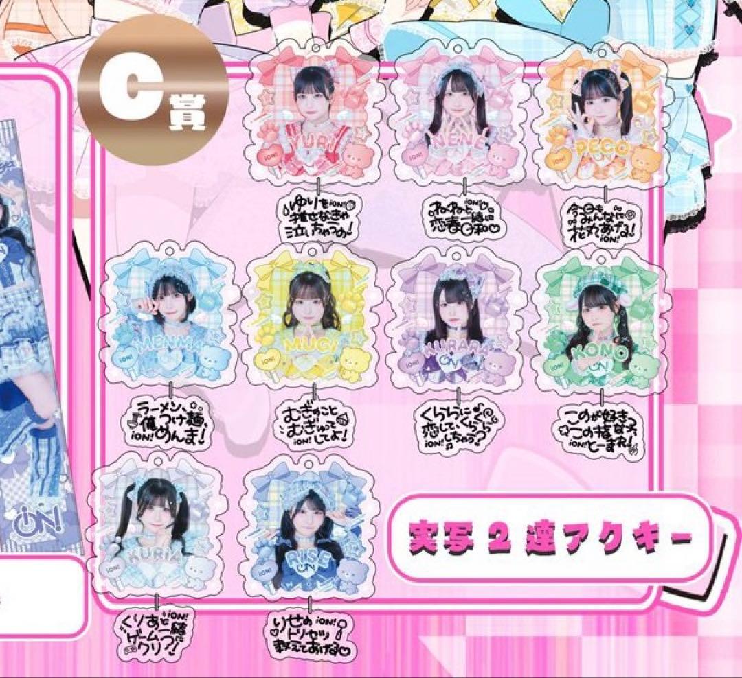 iON! 実写2連アクキー 伽久耶くらら ガラポン くじ