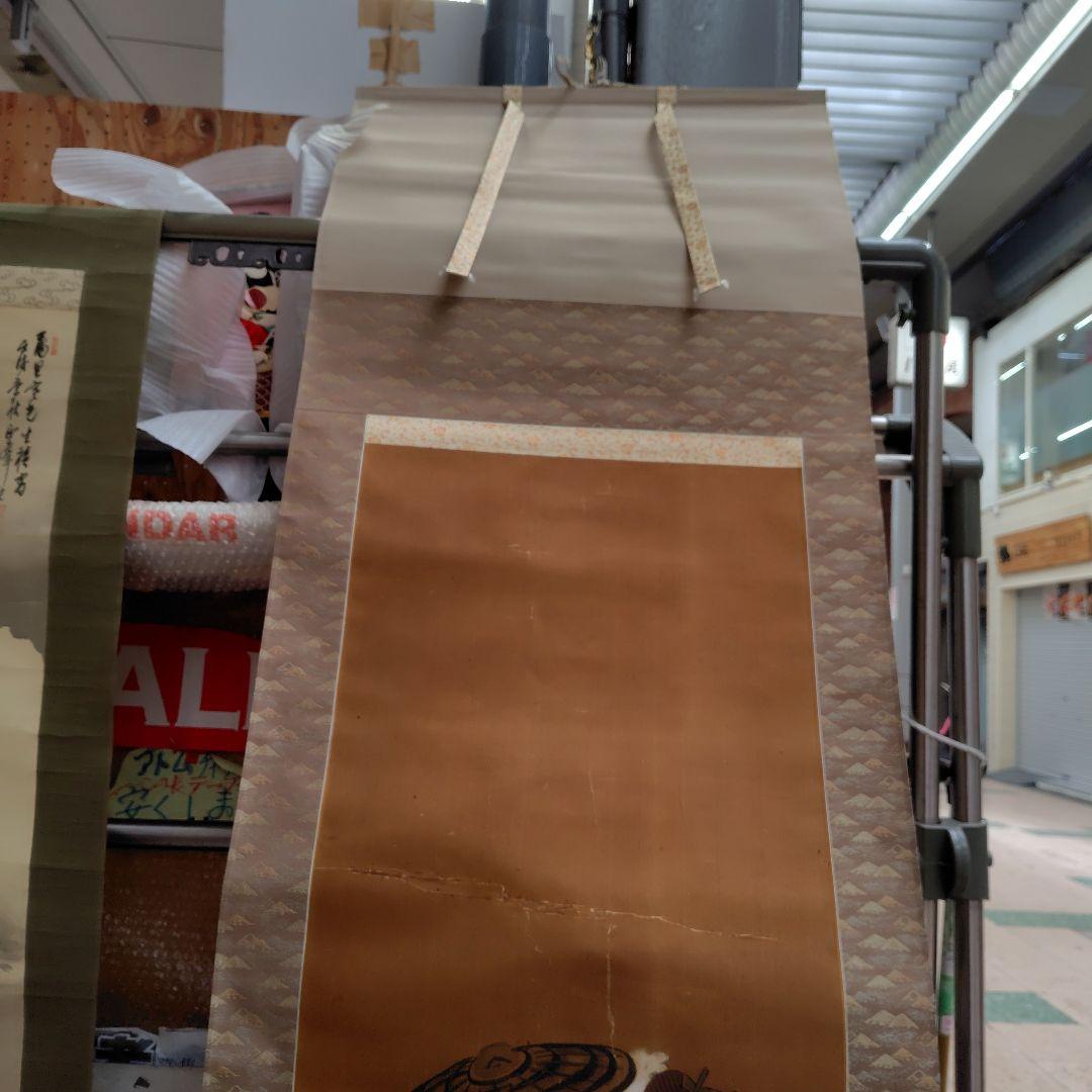 落款 人物画 掛軸