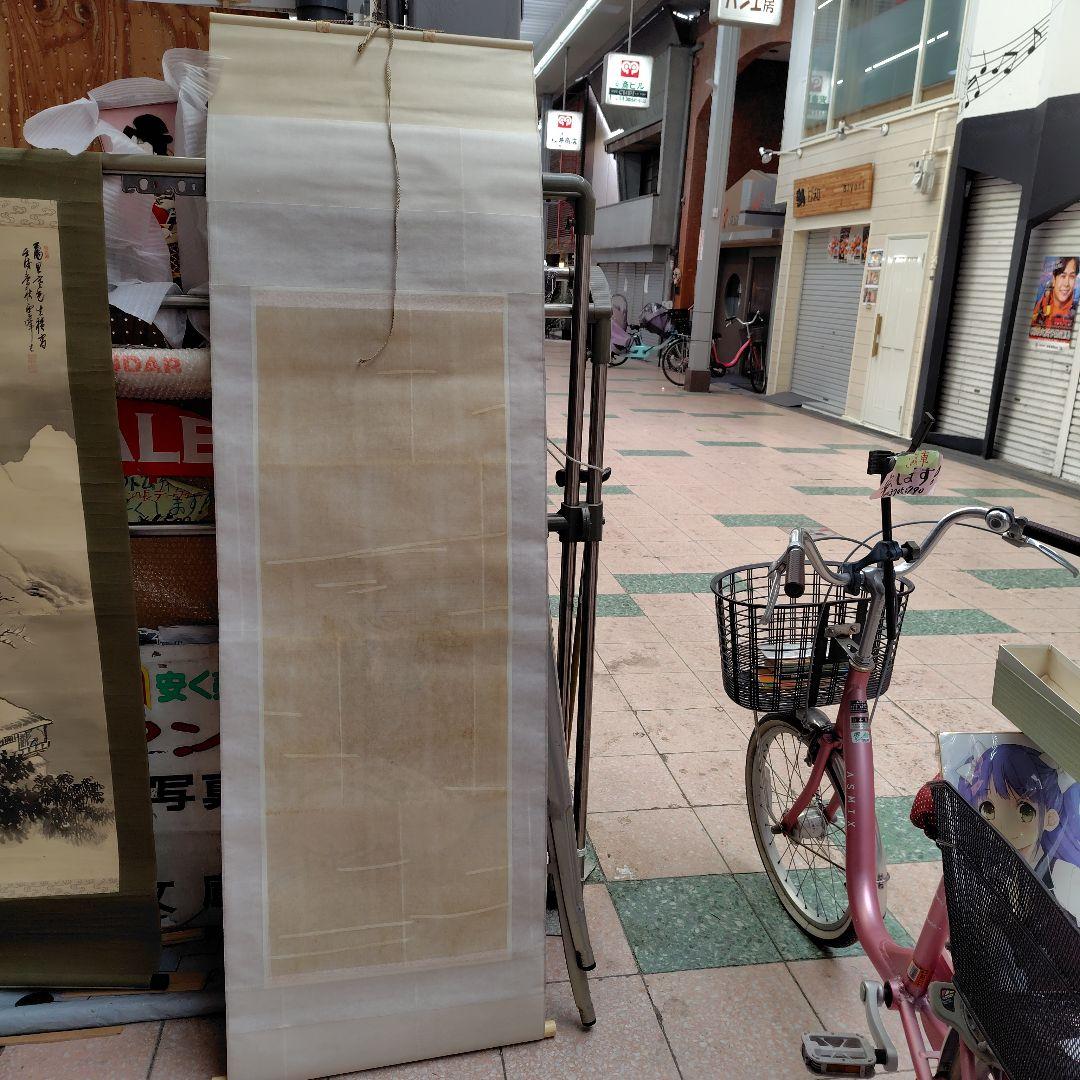 落款 人物画 掛軸