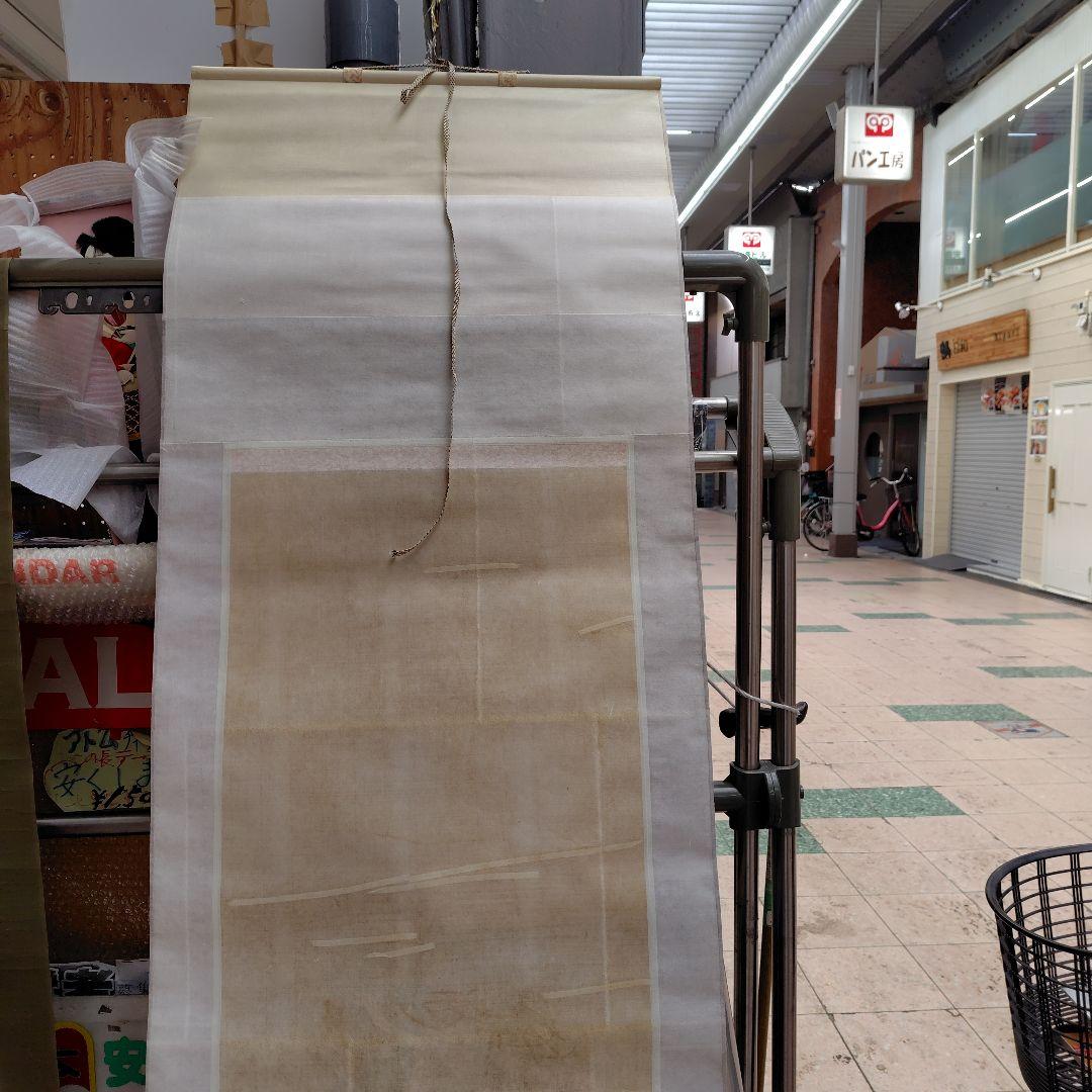 落款 人物画 掛軸