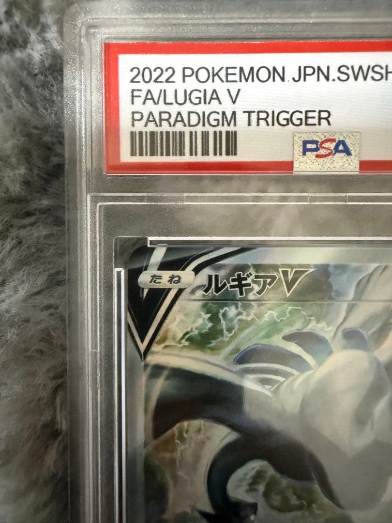 PSA10 ルギアV SR 110/098 Paradigm Trigger