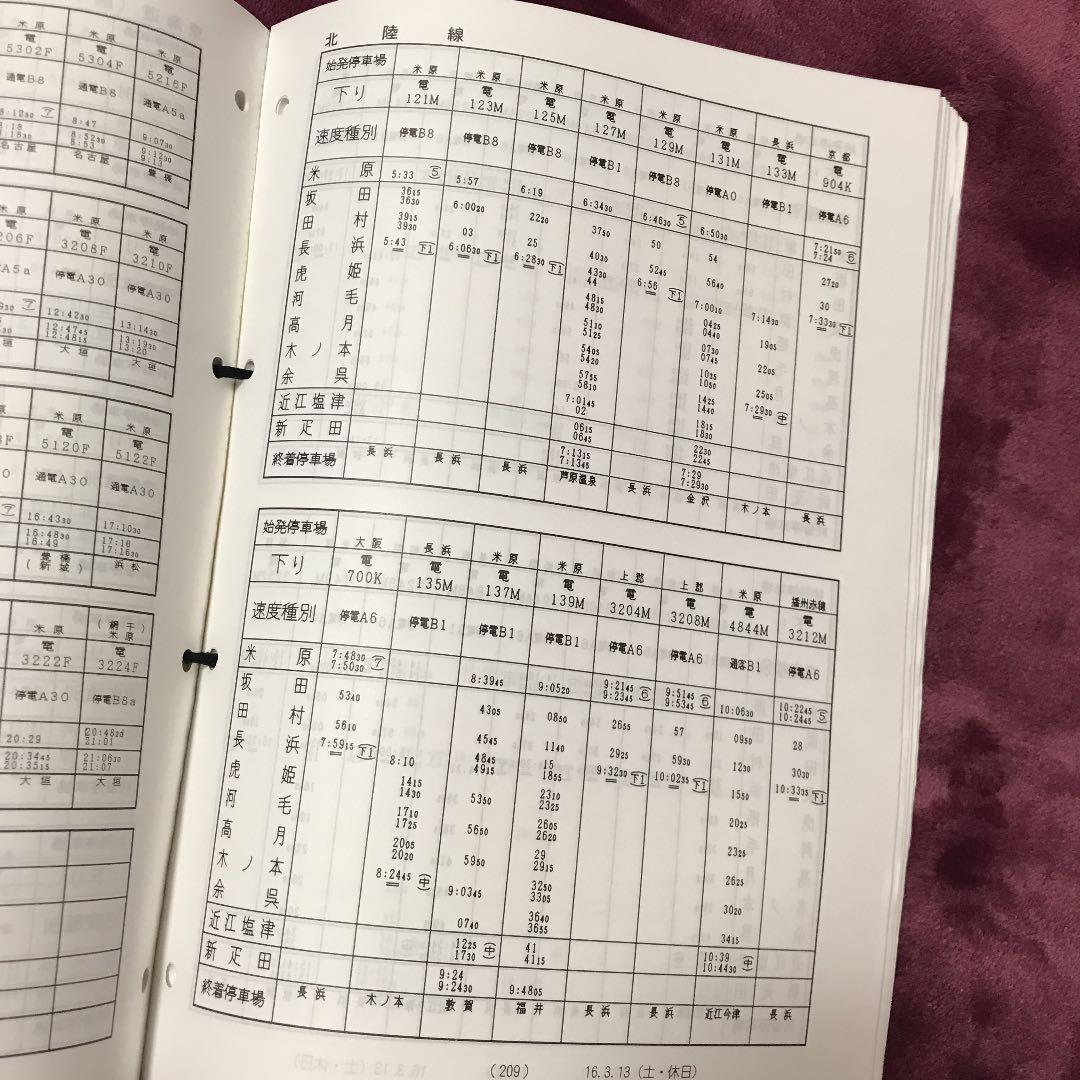 「列車運転時刻表」その1 (土・休日用)平成15年改正　西日本旅客鉄道株式会社①