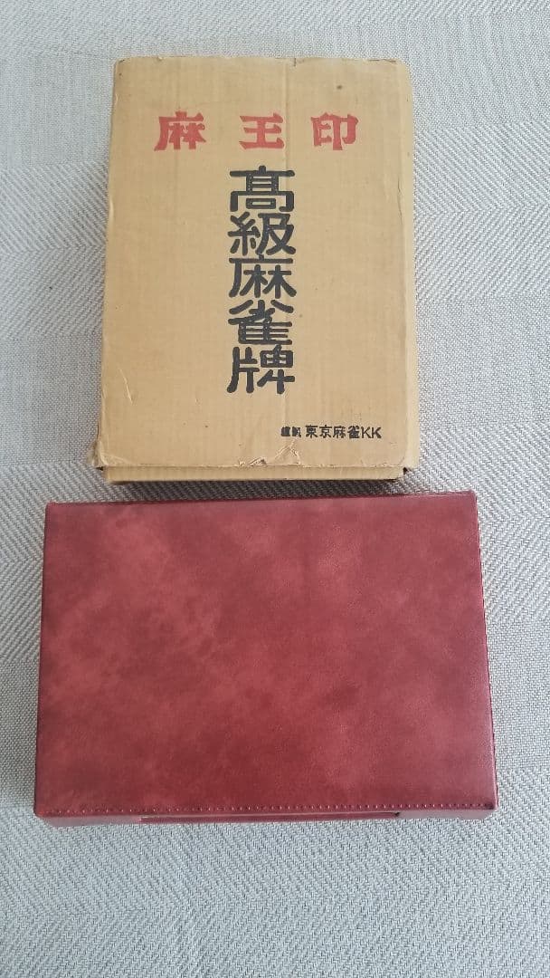 麻王印 麻雀セット 完全版