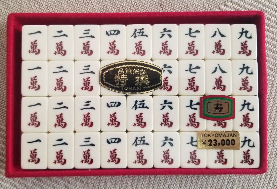 麻王印 麻雀セット 完全版