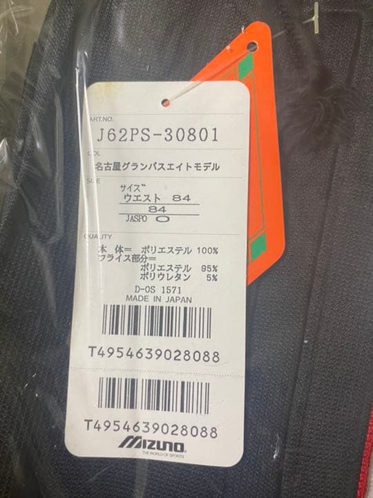 名古屋グランパスウォームアップスーツ上下