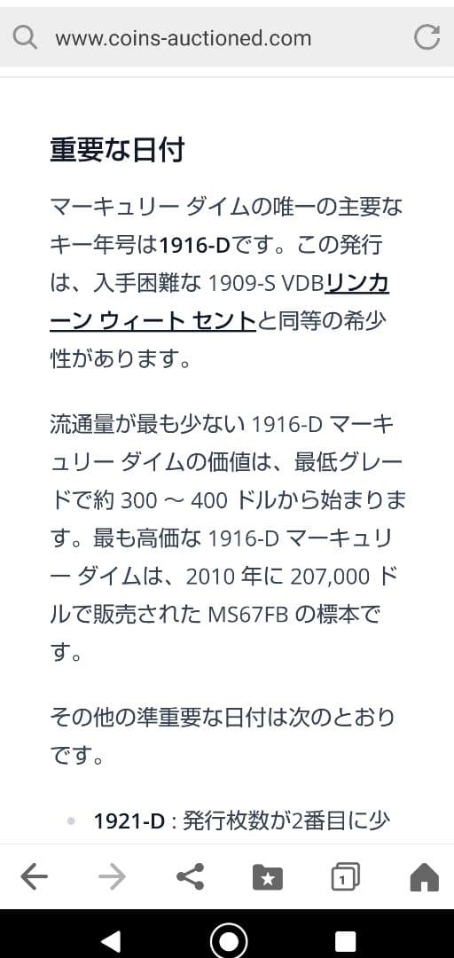 「1921年-D 」マーキュリー・ダイム 銀貨 【フルステップ・バンズ】【美品】