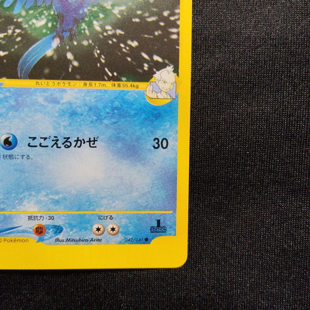 ヤナギのフリーザー ● ポケモンカード★VS 042/141