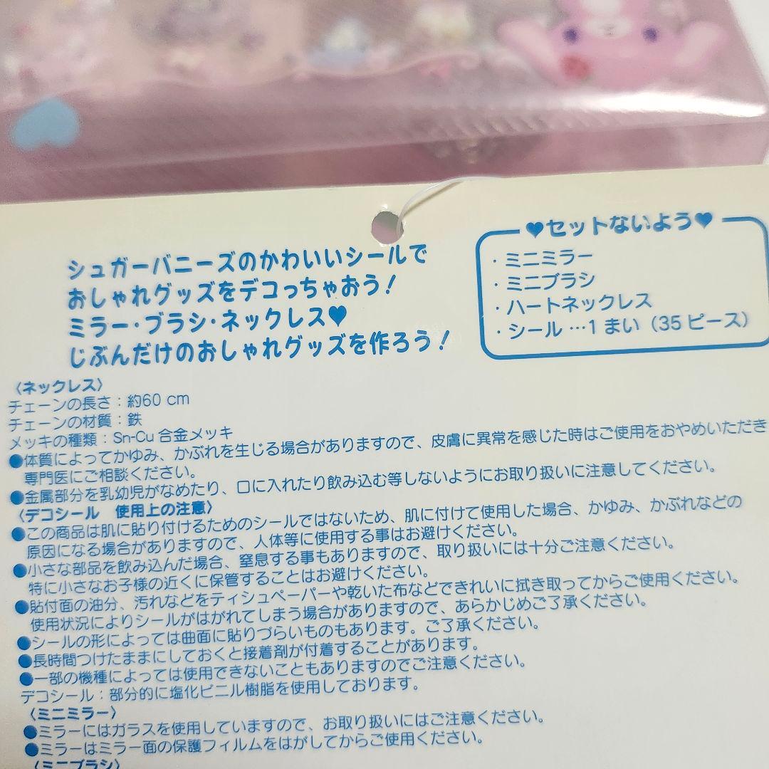 希少レア新品 シュガーバニーズ デコれる おしゃれセット シール 鏡 平成女児