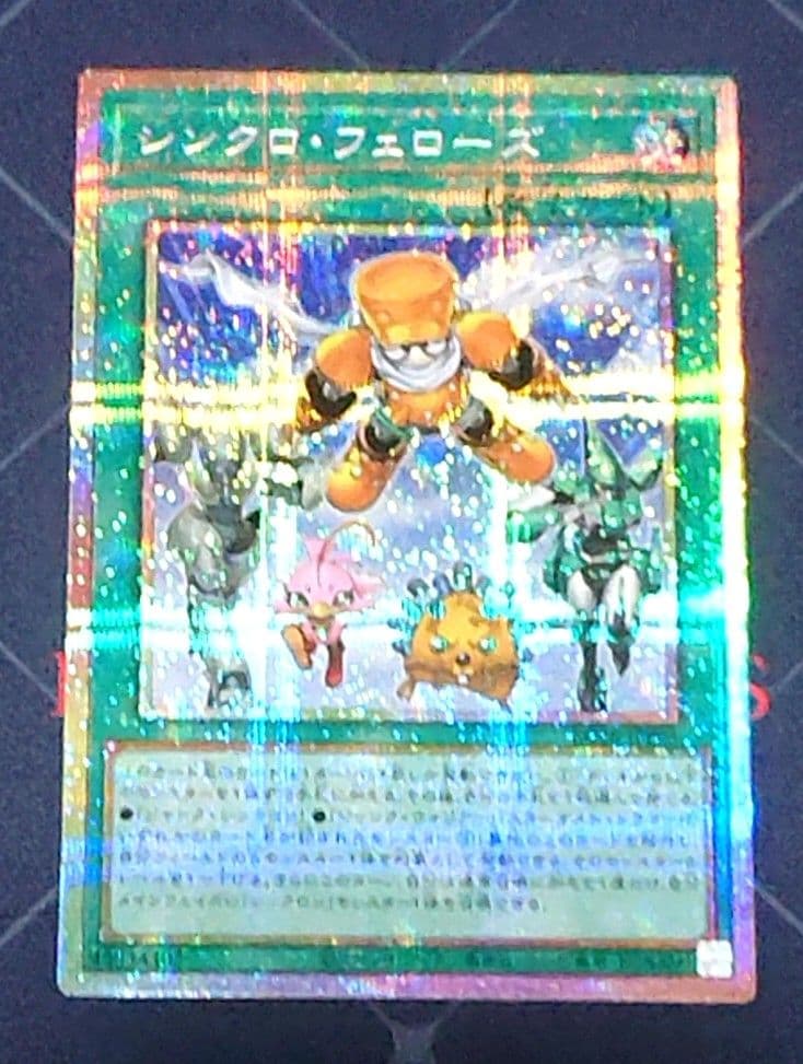 遊戯王 シンクロ フェローズ プリズマ プリシク 日版