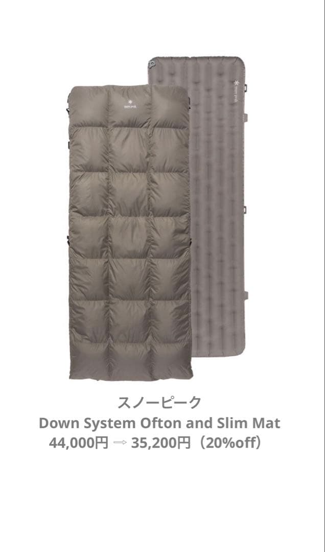 スノーピーク ダウン システムオフトン スリムマットセット