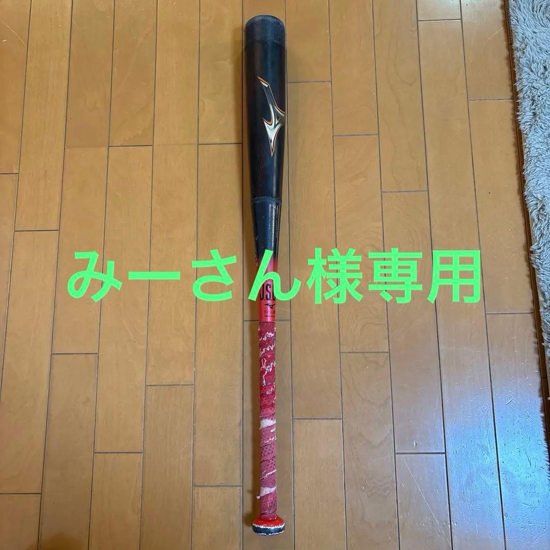 Mizuno製　直営店限定カラーモデル ビヨンドマックスレガシー少年用　80cm
