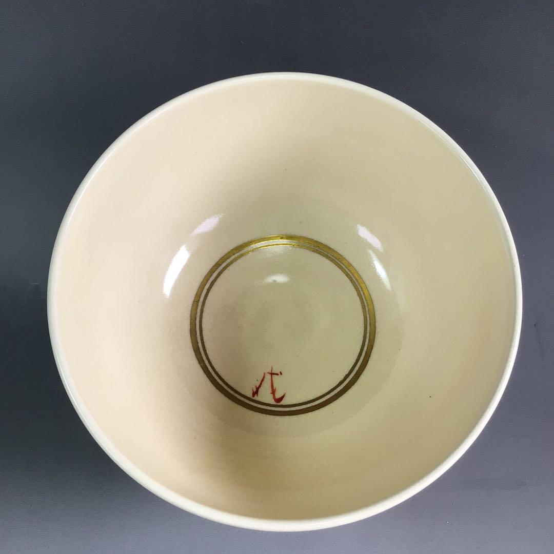 Ｐ９４６　茶碗　十一客　『清閑寺窯　祥平造』『干支七宝つなぎ画』　共箱　茶道具