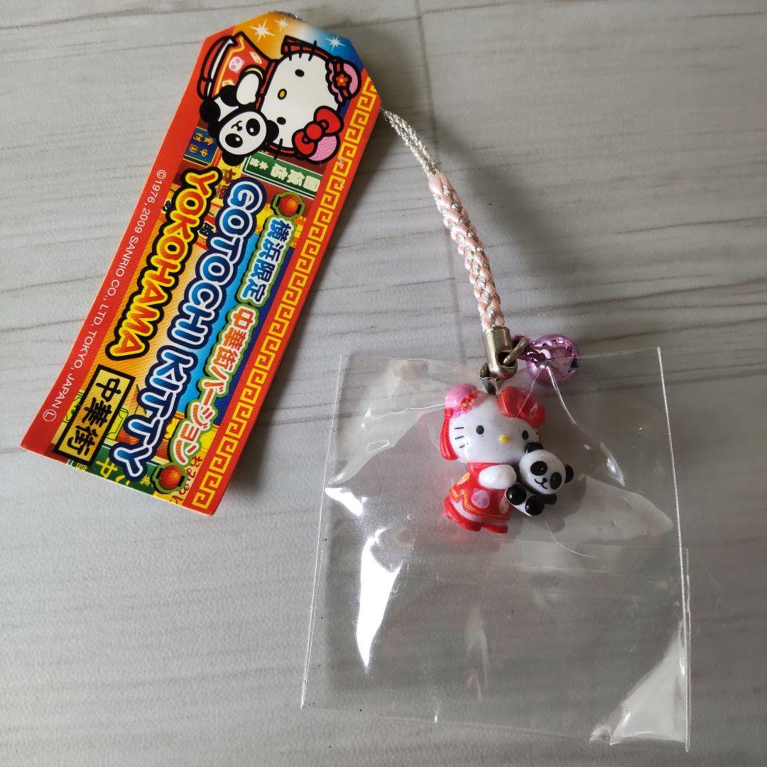 ご当地キティストラップ