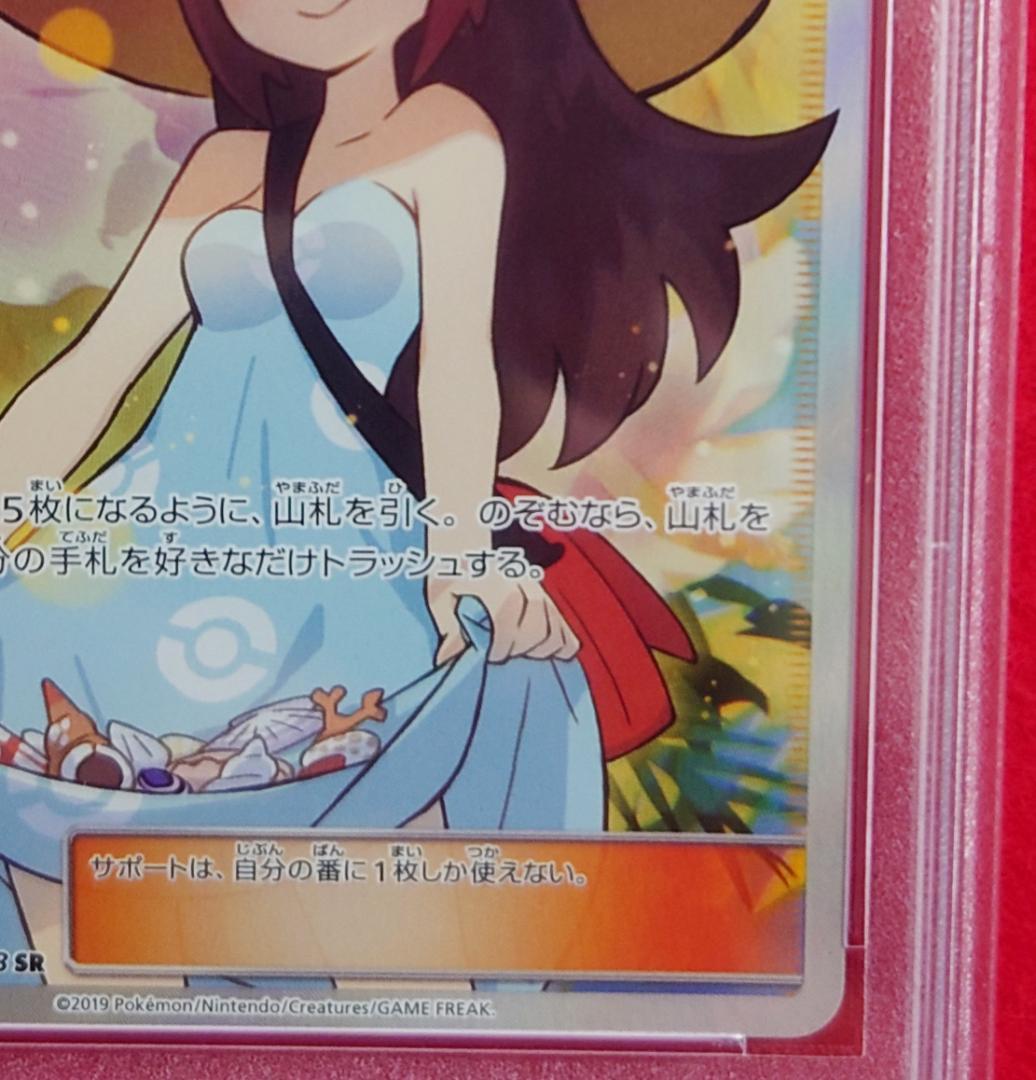 【PSA10】 SR SM12a かんんこうきゃく 192/173 #295