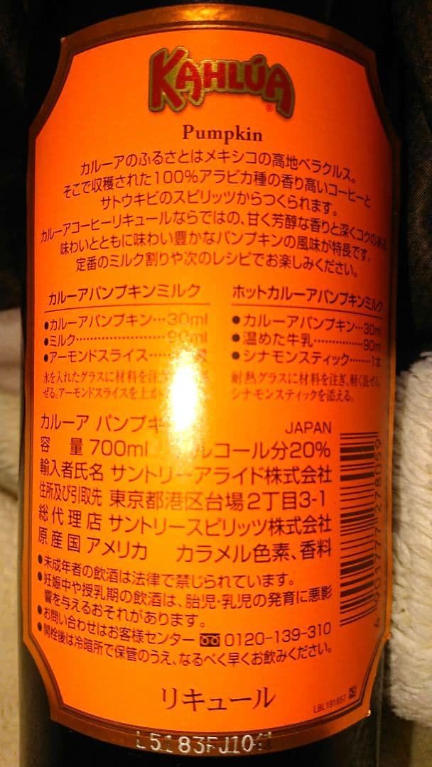 ♦日本初期・限定販売品⬛【１９３６★超レア・リキュール⬛カルーア パンプキン２本