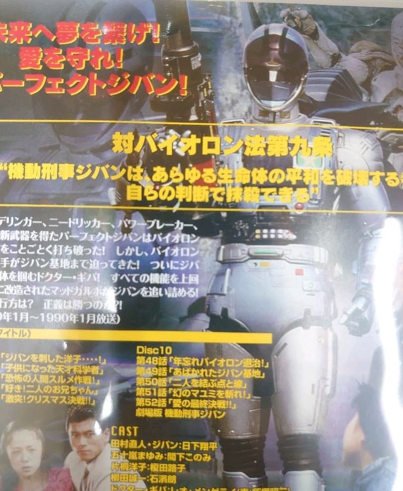 機動刑事ジバン。DVD全5巻セット。