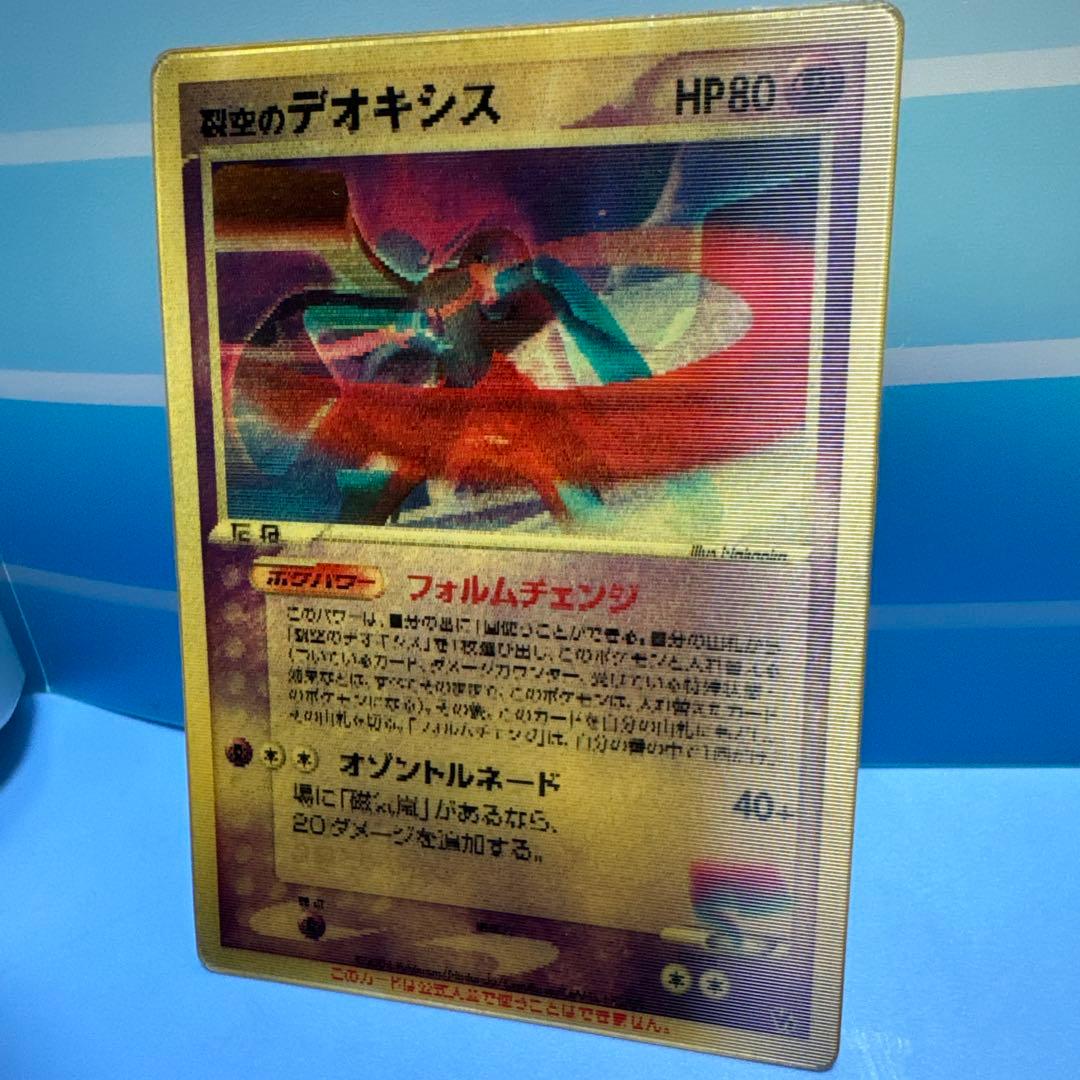 R*e様 デオキシス ホロカード HP80