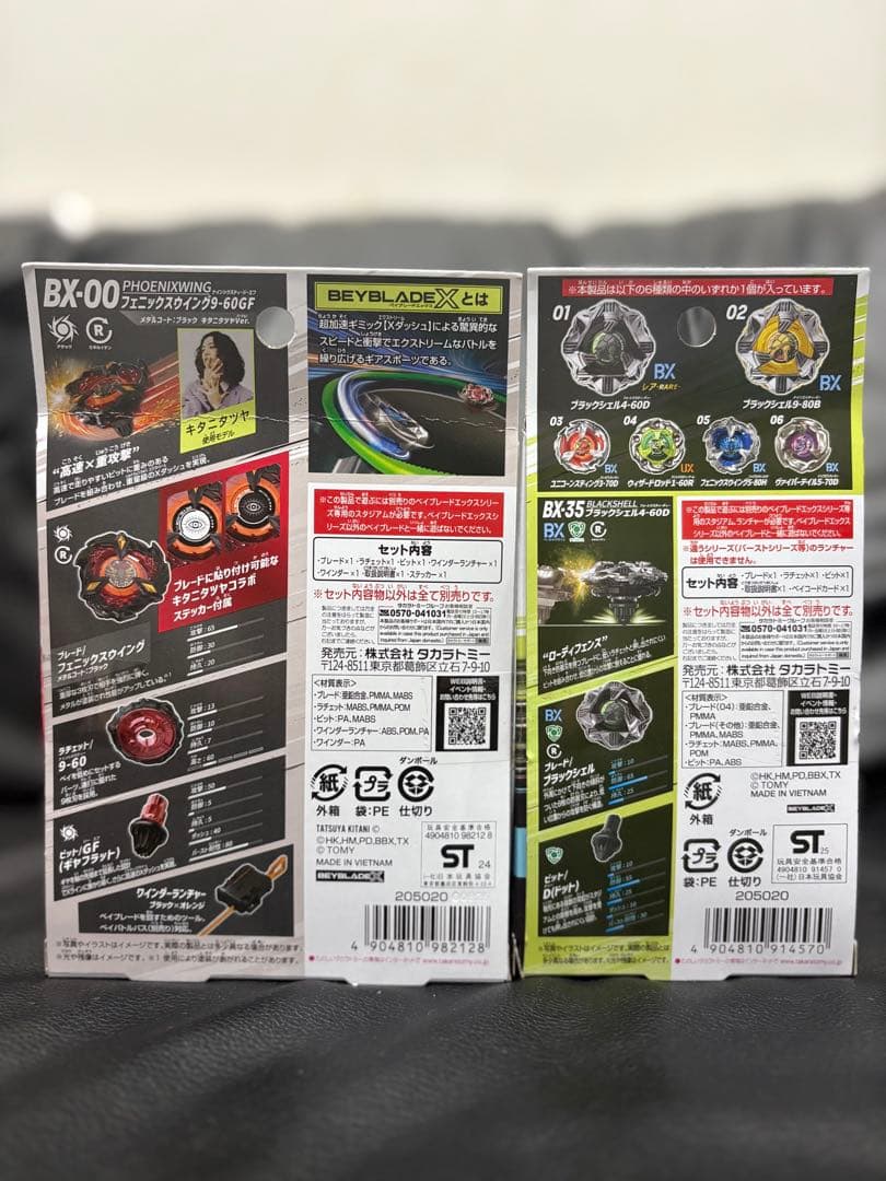 ベイブレードX BX-00 BX-35 キタニタツヤ、フェニックスウイングセット