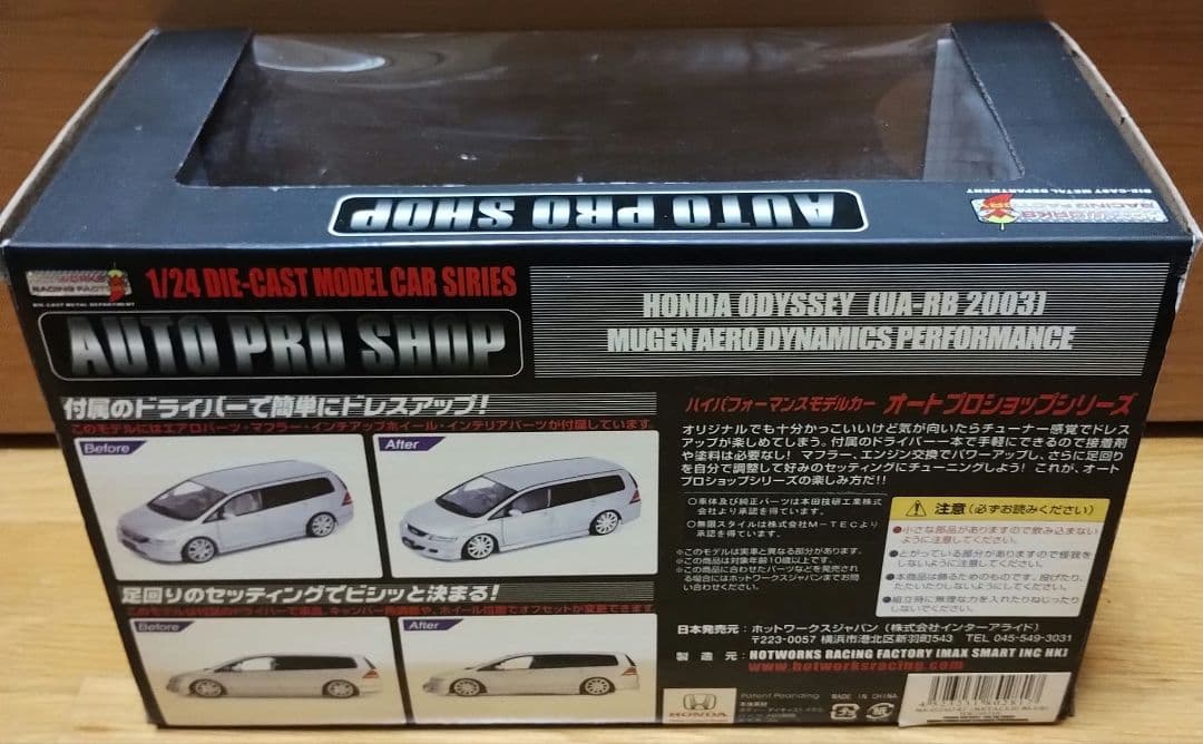 期間限定！　ホットワークス　1/24 ホンダ オデッセイ
