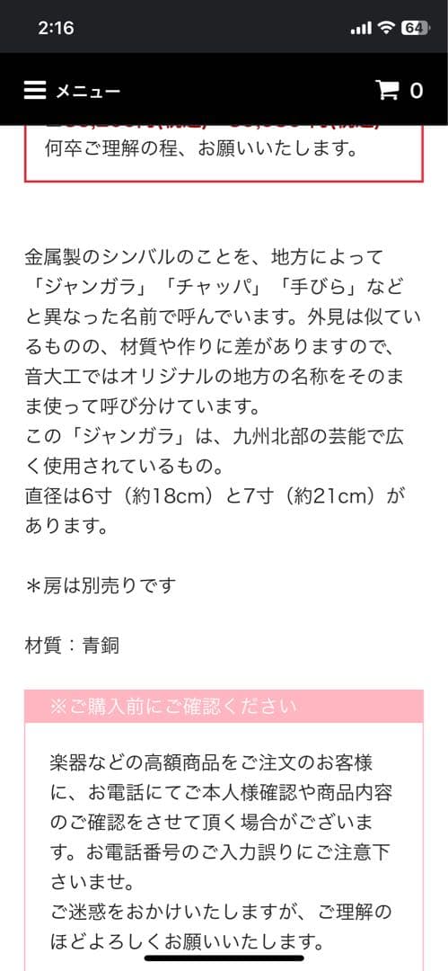 ジャンガラ　チャッパ　7寸（直径21センチ）　鼓童　おまけ付き