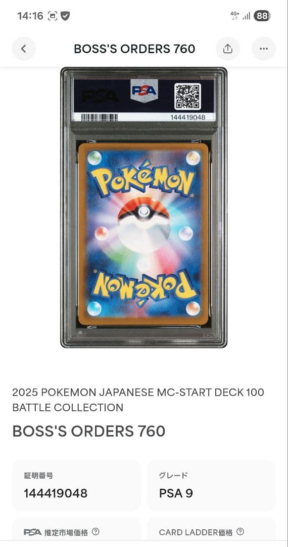 「PSA9」　ボスの指令(カラスバ)