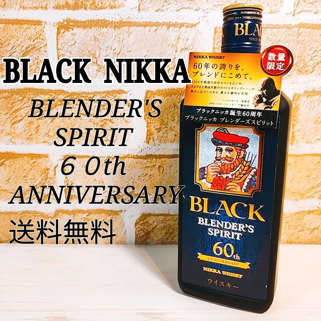 新品・未開封　誕生60周年 ブラックニッカ ブレンダーズスピリット