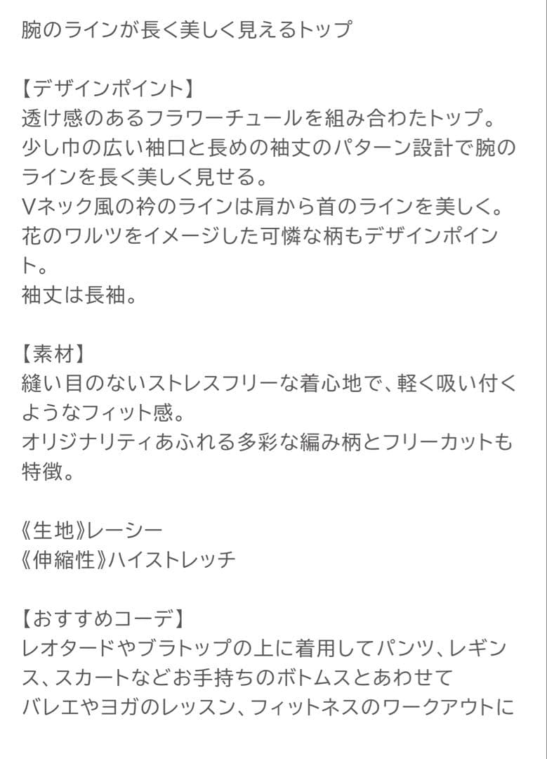 チャコット　ノーソーイングニット　長袖　ピンク　バレエ　ヨガ　ダンス　レース
