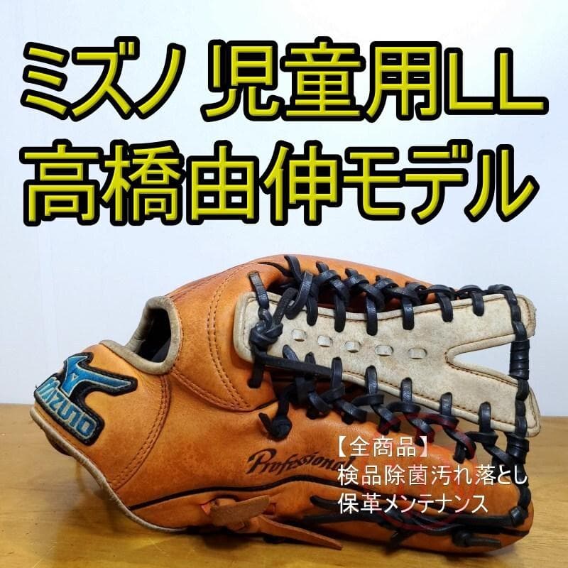 ミズノ 高橋由伸モデル Y字ウェブ 限定カラー 児童用 外野用 軟式グローブ