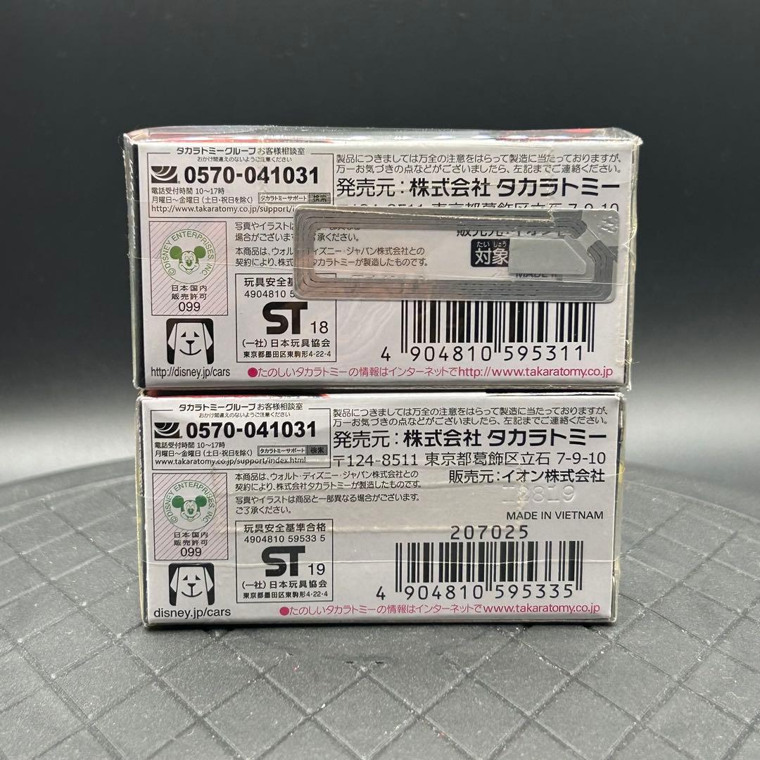 【Ma34】トミカ カーズ ジョージ・ニュー=ウィン、ジム・レヴェリック セット