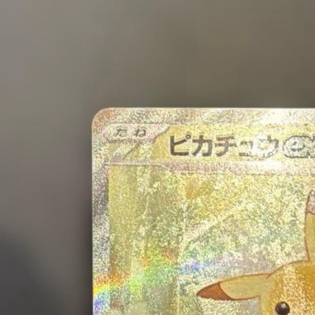 ピカチュウex SAR スタートデッキ 100 025 PSA10 狙い　美品