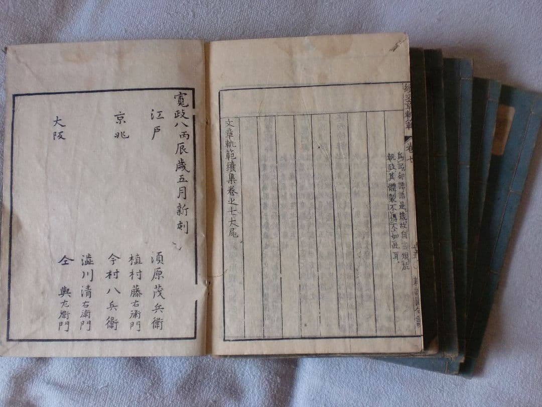 中国骨董　文章軌範宋版寬政八年甲寅年1864年5月刻貴重古籍善本正續十四卷合六冊