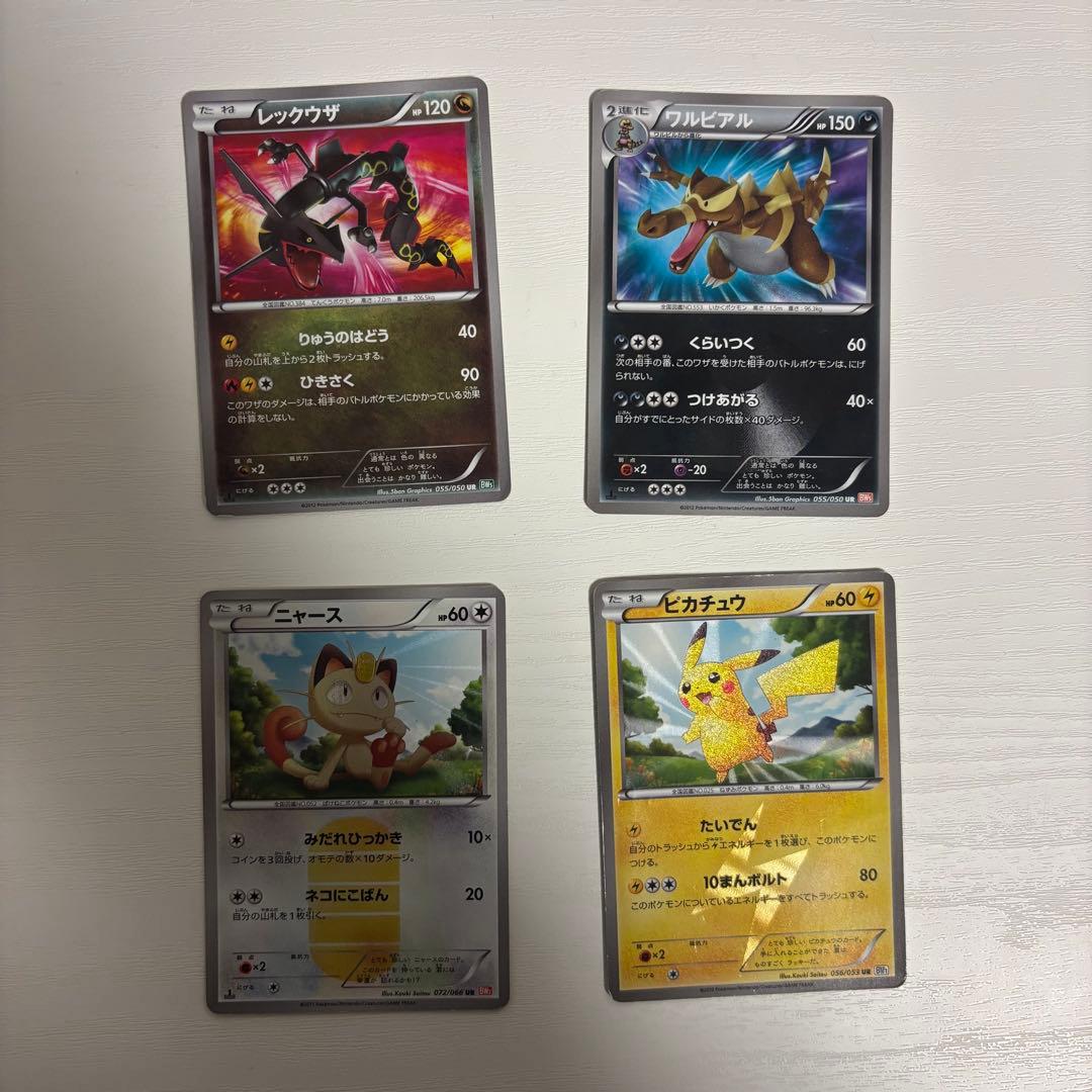 ポケモンカード　BW UR 14枚まとめ売り