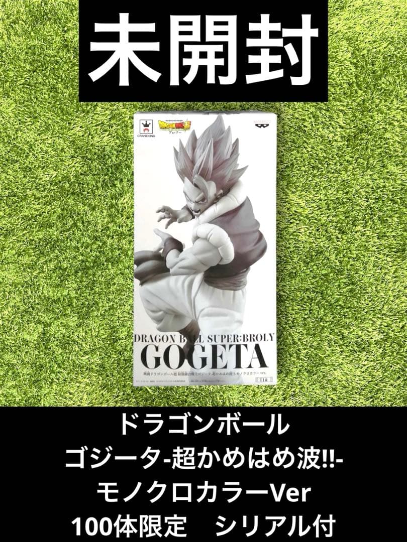 △ ドラゴンボール　ゴジータ　モノクロカラーVer 100体限定　シリアル付
