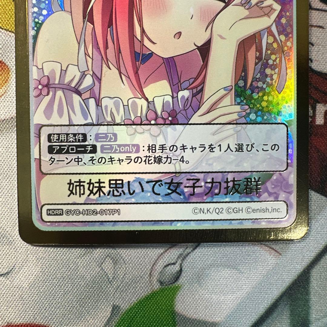 五等分の花嫁カードゲーム 必勝祈願デッキ 変わりゆく日々 中野 二乃 HDSP