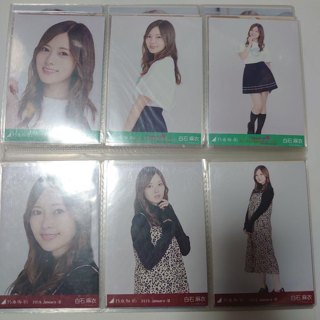 乃木坂46　白石麻衣　生写真まとめ売り　29コンプ 5セミコンプ