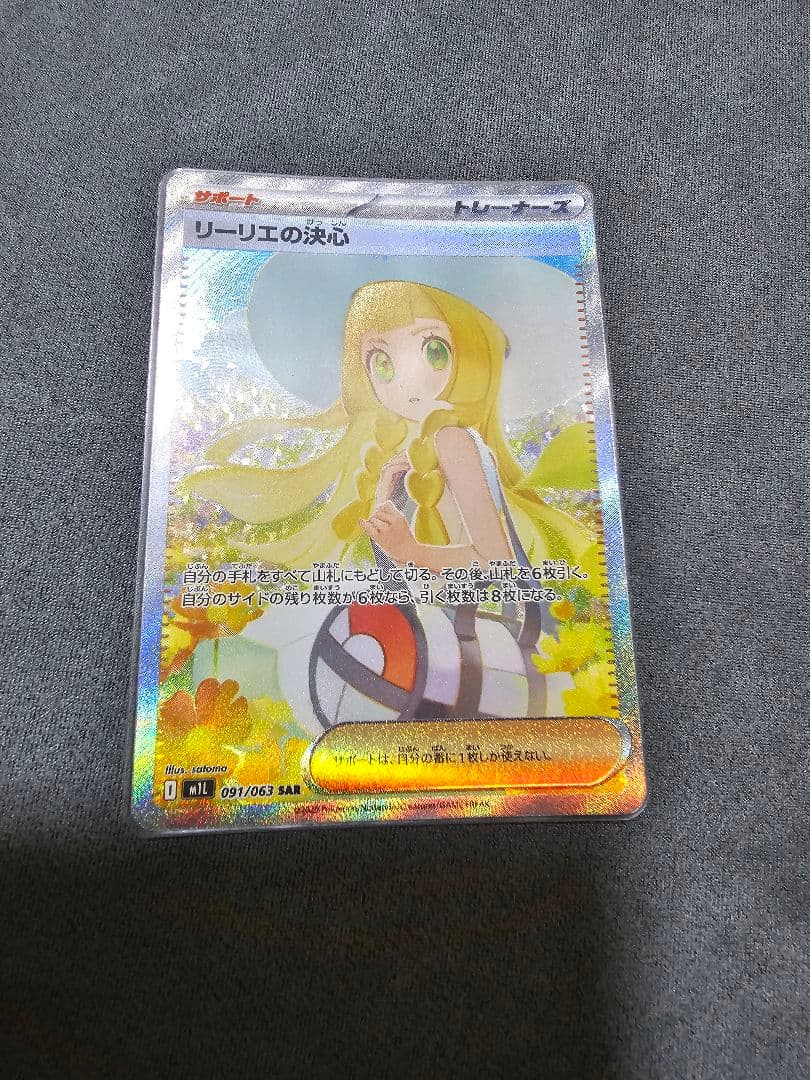 (美品)リーリエの決心sar & メガルカリオmur　セット