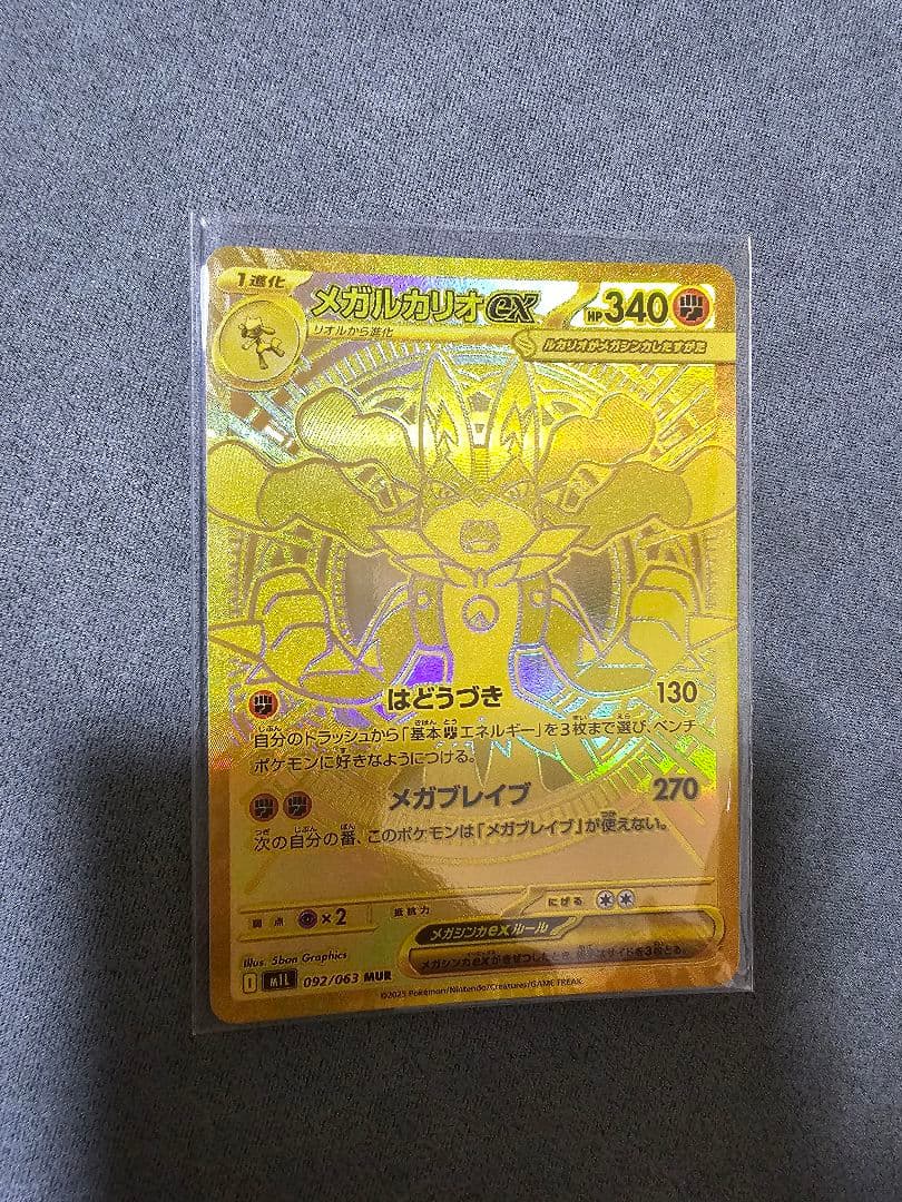 (美品)リーリエの決心sar & メガルカリオmur　セット