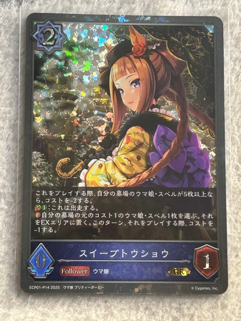 ＥＸコラボパック[ウマ娘プリティーダービー]