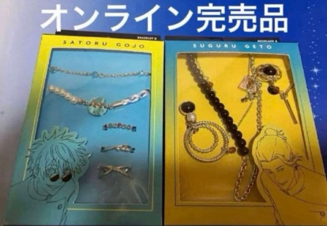 USJ ユニバ　呪術廻戦　夏油傑　五条悟ネックレス＆イヤリングセット