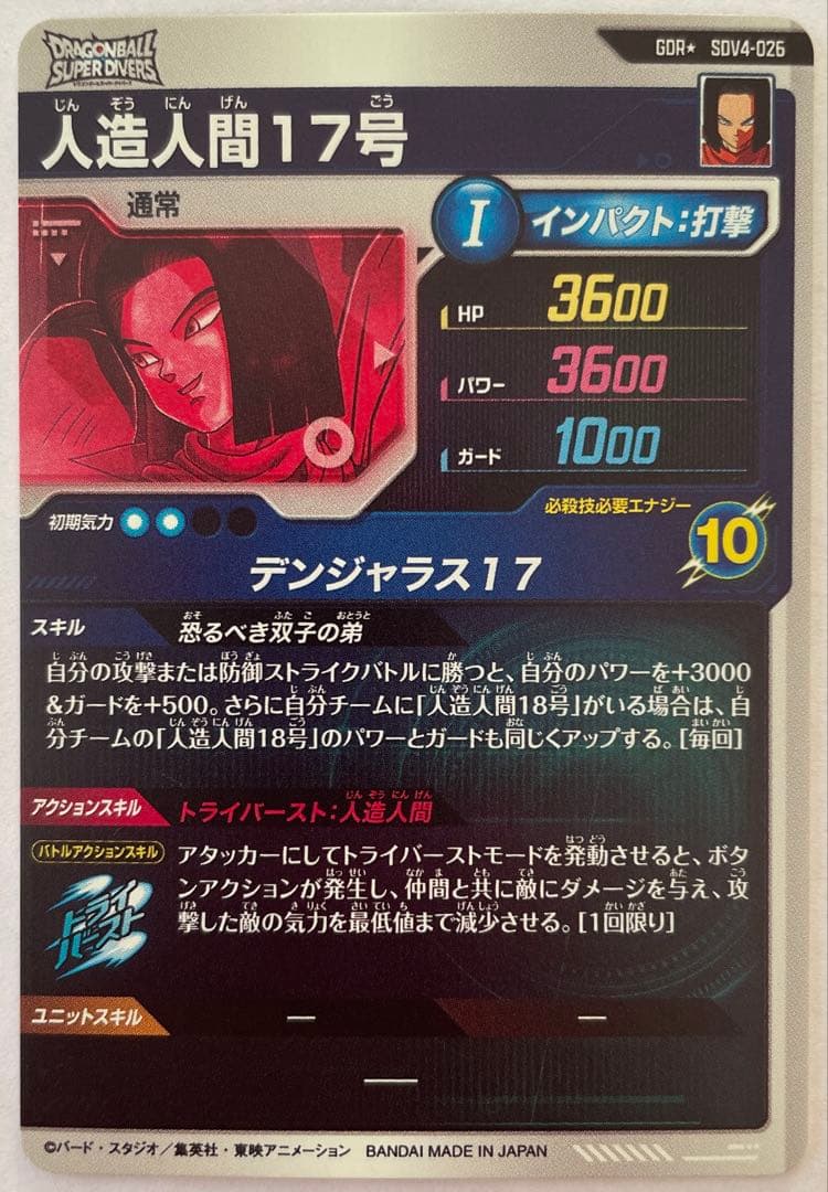 SDV4-026 パラレル 人造人間17号