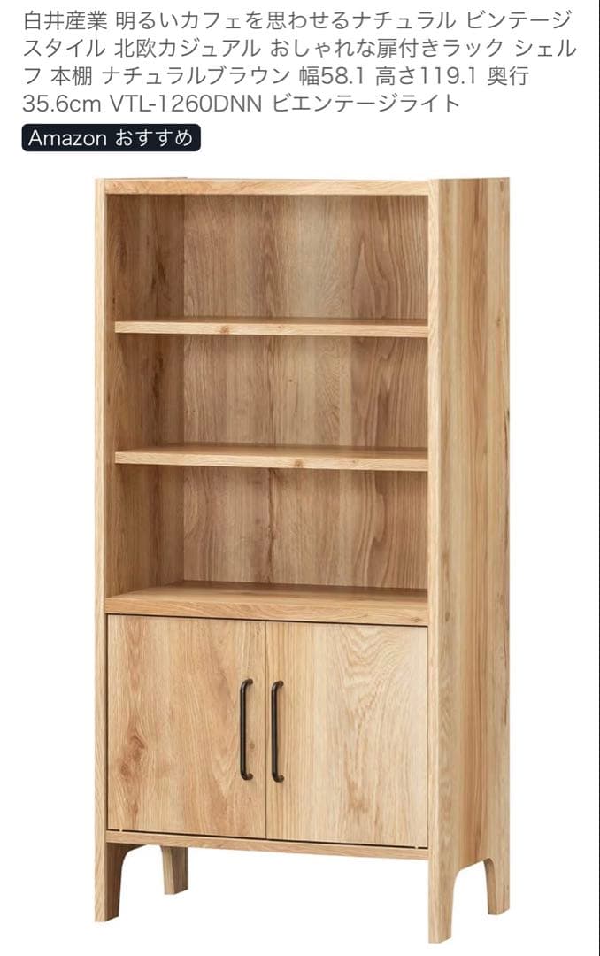 木棚　ラック　本棚　美品