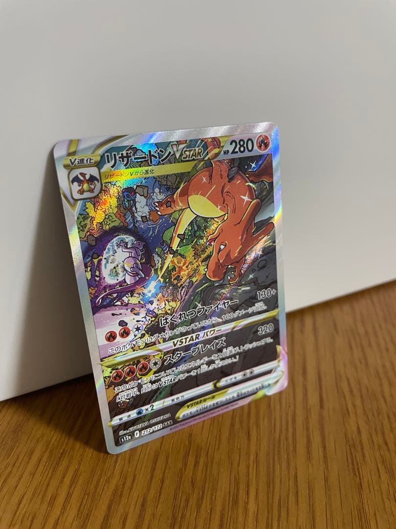 リザードンVSTAR SAR S12a VSTARユニバース