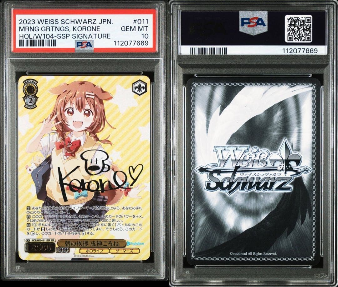 戌神ころね　psa10 まとめ売り　4連番