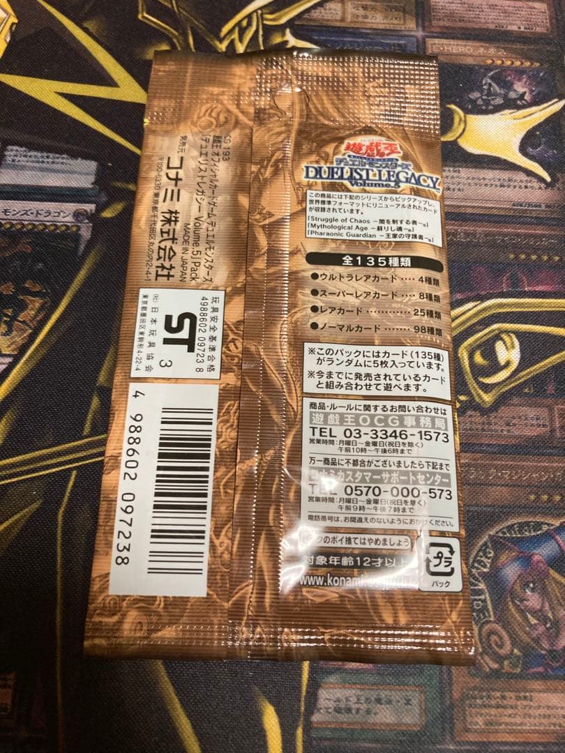 遊戯王　デュエリストレガシー　未開封パック