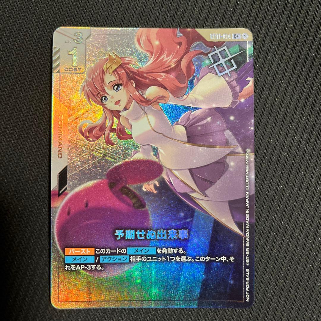 ガンダムカードゲーム　予期せぬ出来事 ショップバトル　パラレル　C+ 優勝