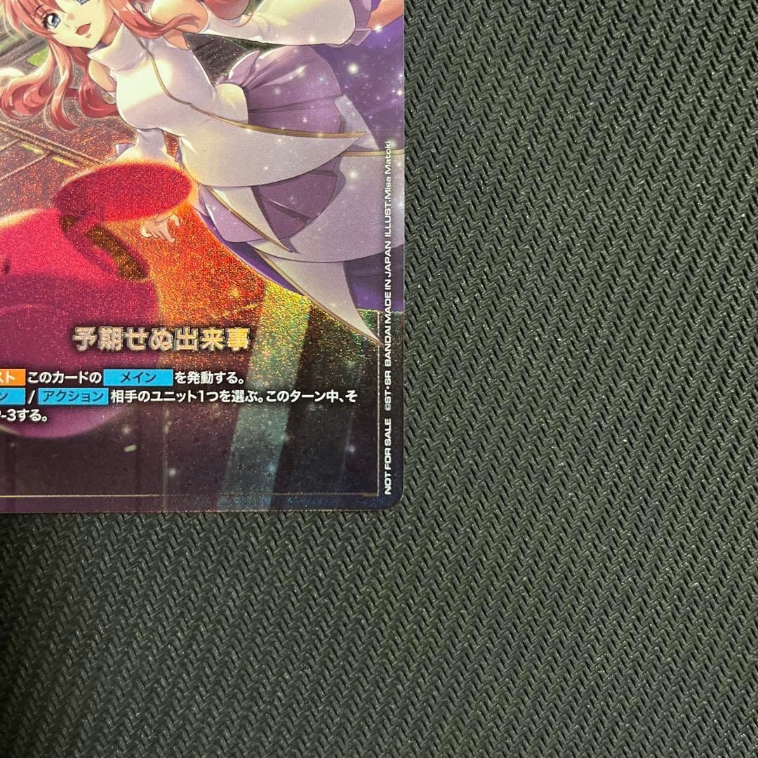 ガンダムカードゲーム　予期せぬ出来事 ショップバトル　パラレル　C+ 優勝