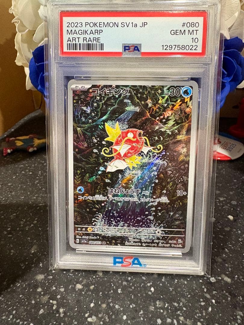 psa10】コイキング AR SV1a トリプレットビート 080/073