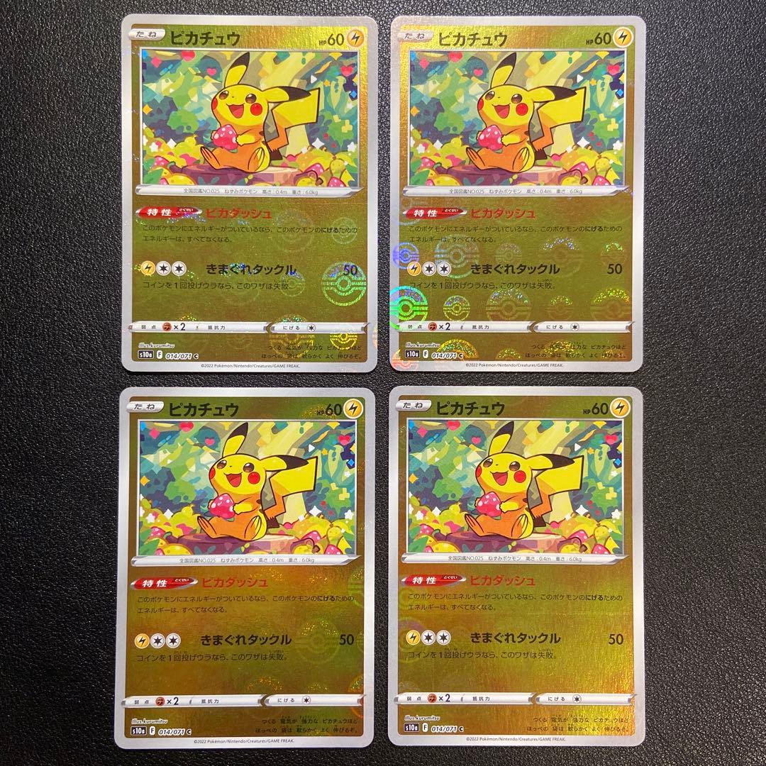 Z158 ピカチュウ ピカダッシュ モンボミラー s10a 014/071