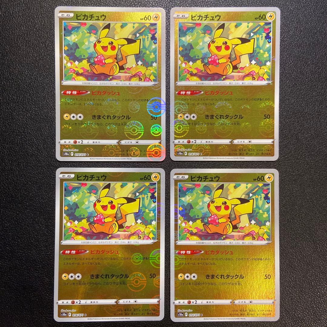 Z158 ピカチュウ ピカダッシュ モンボミラー s10a 014/071