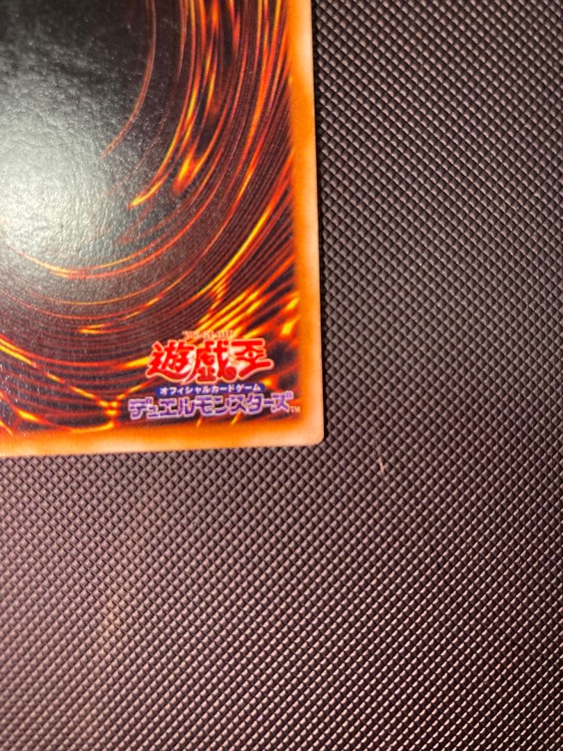 青眼の白龍　初期　⑥